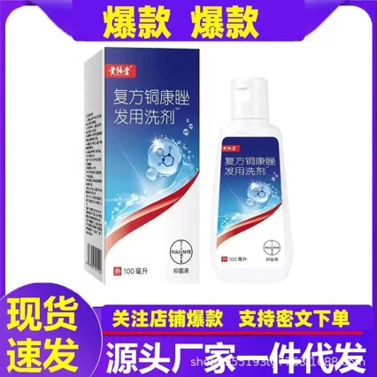 Huang Futang Compound Copper Hair Care Lotion 100Ml/Bottle Portable Bottle Easy to Rinse in Stock Wholesale