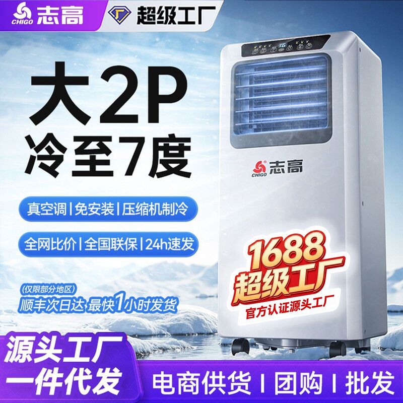 Chigo Mobile Air Conditioner, Single Cooling and Heating Unit, No External Unit, Portable for Home Rental, Small Dual-Use for Cooling and Heating