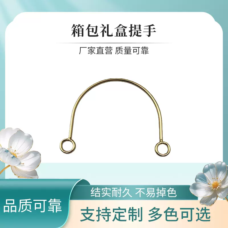 箱包礼盒五金配件礼盒提手半圆拉手金属拎环月饼盒粽子盒手把手挽