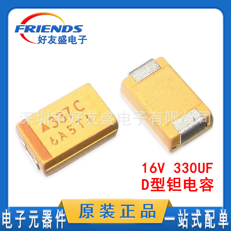 爆卖D型贴片钽电容器2917 330UF16V丝印337C有极性胆电容7343现货