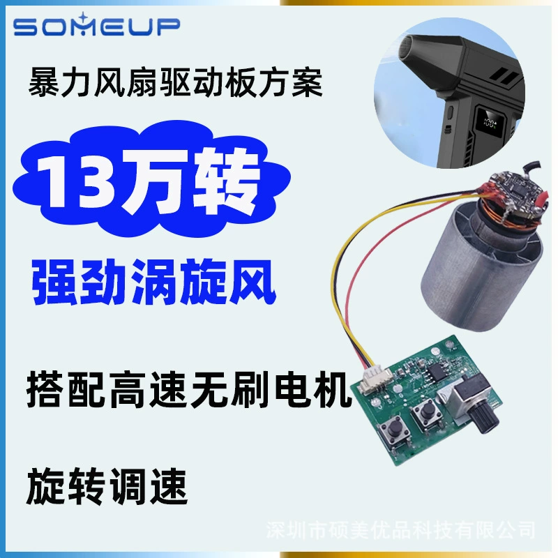 Разработка решения для платы управления высокоскоростным турбинным бесколлекторным двигателем постоянного тока с вентилятором мощностью 130 000 об/мин для ПК