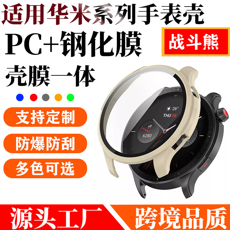 For Huami Amazfit GTR4 Watch Protective Case GTR4 Watch Case Tempered Film GTS4 All-inclusive Protective Case