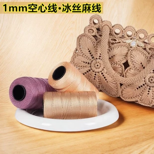 Пряжа полая ледяной шёлк 1 мм для сандалий и сумок DIY