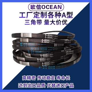 工厂定制A型三角带 各种型号尺寸 量大价优 欧信传动带