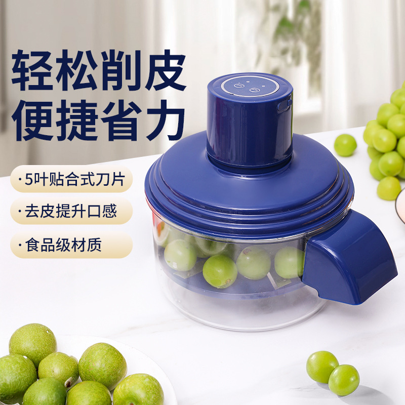 跨境欧日韩爆款葡萄去皮机全自动家用电动水果削皮器青提剥皮机神|undefined
