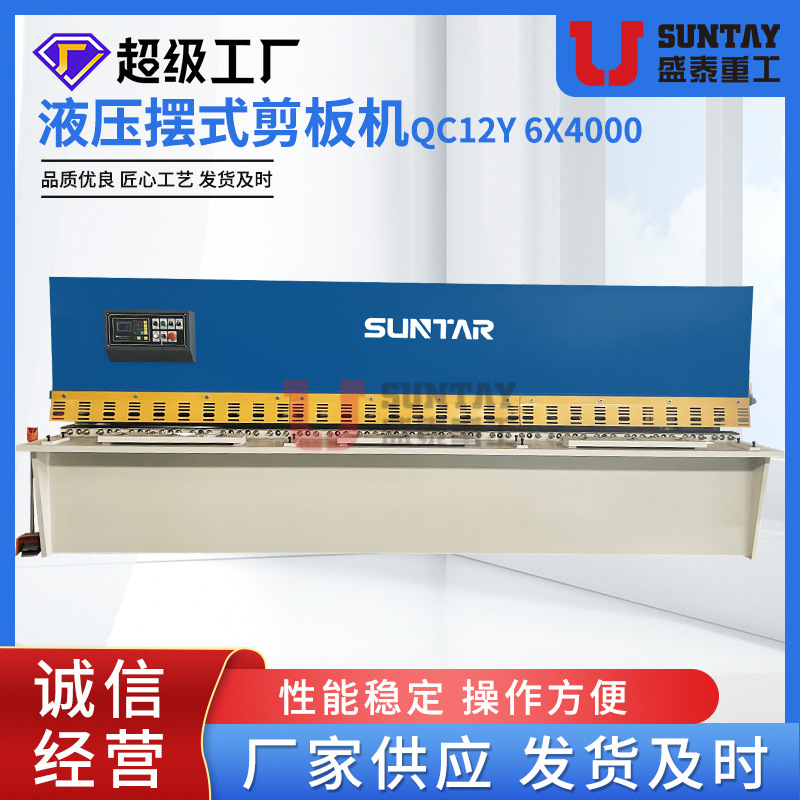 QC12Y液压摆式剪板机6X4000全自动数控剪板机金属大型板料剪板机