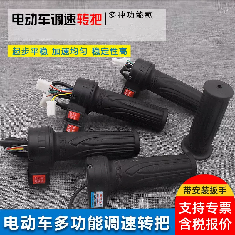 电动车转把 定速巡航油门把手电瓶车加速手柄 倒车调速把配件批发