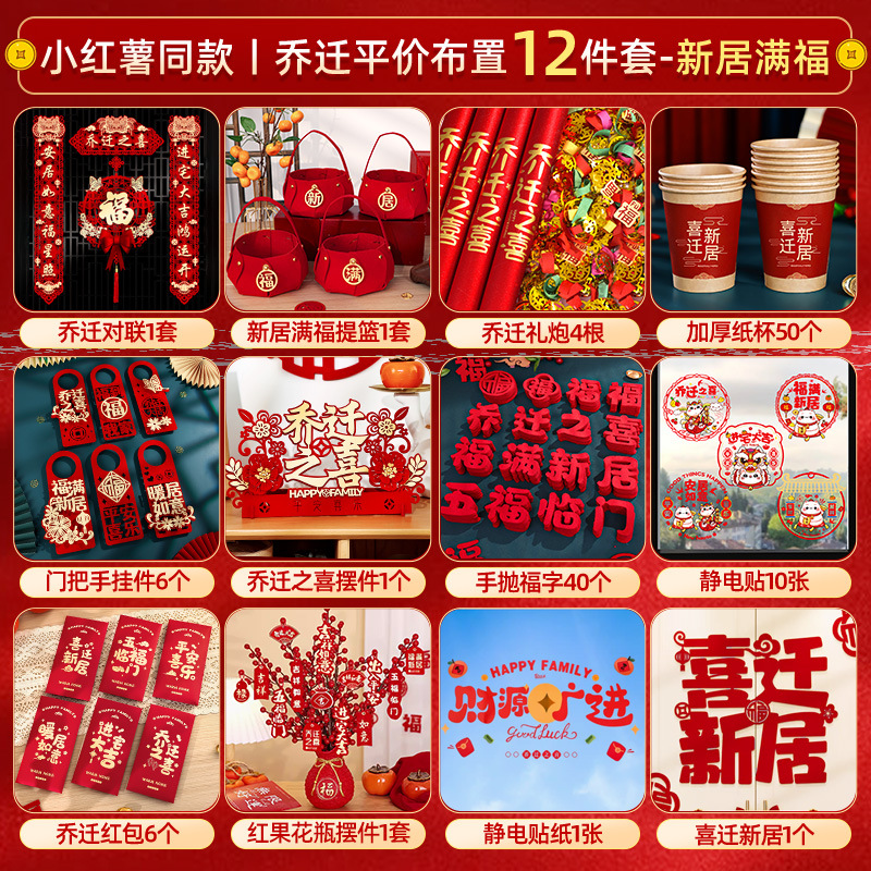 집들이 장식품 세트 [12] 저렴한