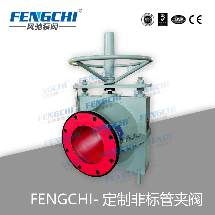 FENGCHI/风驰泵阀 非标管夹阀  零堵塞 全通经  耐磨耐腐