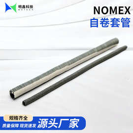 nomex自卷管航空航天专用纺织套管电线电缆保护管包线管电子线束