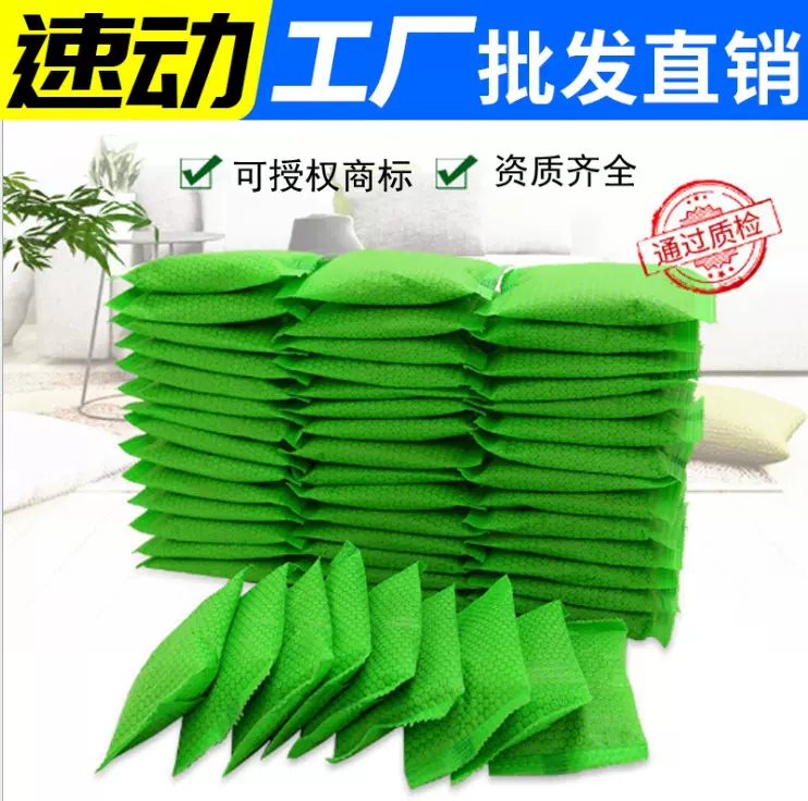 活性炭除甲醛新房装修除味碳包吸去甲醛竹炭包家用纳米矿晶除味剂