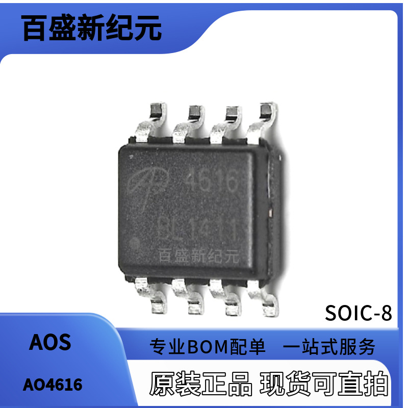 原装正品AO4616 N/P沟道MOSFET 30V 8A SOP8封装低阻高效电源管理