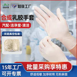 一次性合成乳胶手套批发加厚防水耐酸碱实验室食品厂汽修清洁手套