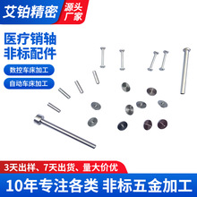 自动车床CNC加工医疗销轴非标配件五金精密全自动铝合金制品定制