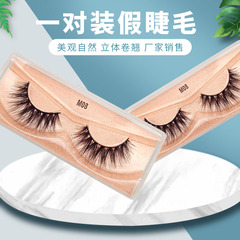 一對裝假睫毛交叉濃密假睫毛B08 交叉款假睫毛新手易佩戴眼睫毛