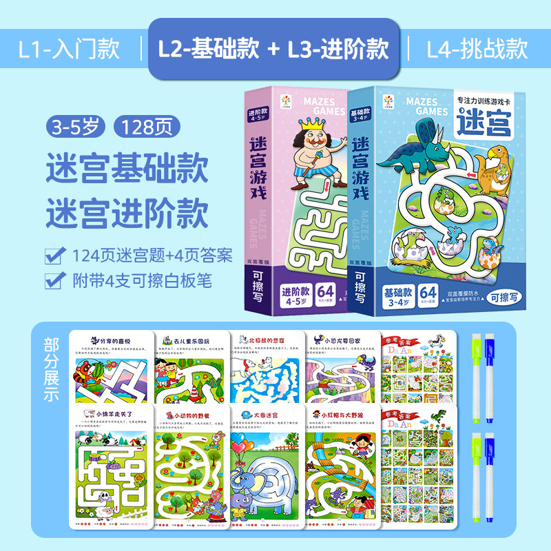 2 boxes [basic model] + [advanced model] (3-5 years old) 128 scene mazes