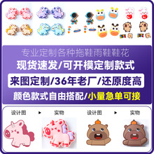 定制鞋花卡通硅胶拖鞋雨鞋装饰配件来图定做logo开模滴塑2D3D花头