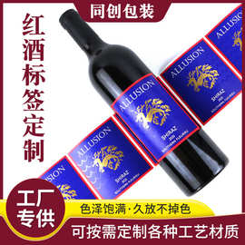 新款特种纸贴纸红酒标logo贴彩色卷筒防伪不干胶标签食品通用标签