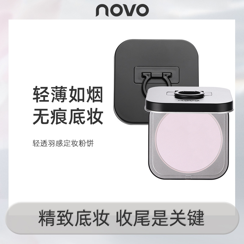 NOVO5737清透羽感定妆粉饼隐形毛孔防水防汗不脱妆干湿两用蜜粉饼