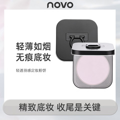 NOVO5737 clear and feathery setting powder cake with invisible pores, waterproof and sweat-proof, does not remove makeup, wet and dry powder cake