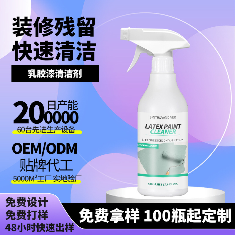 Customized Latex Paint Cleaner, Decoration Residue, Multi-Functional Latex Paint Remover, Land Reclamation Cleaning Descaler Oem