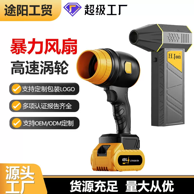 跨境暴力风扇电动涡轮风扇吹风机家用吹尘器锂电工业大功率除落叶