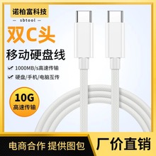 USB3.2 10Gbps Type-C线pd100w快充移动固态硬盘线多用途数据线