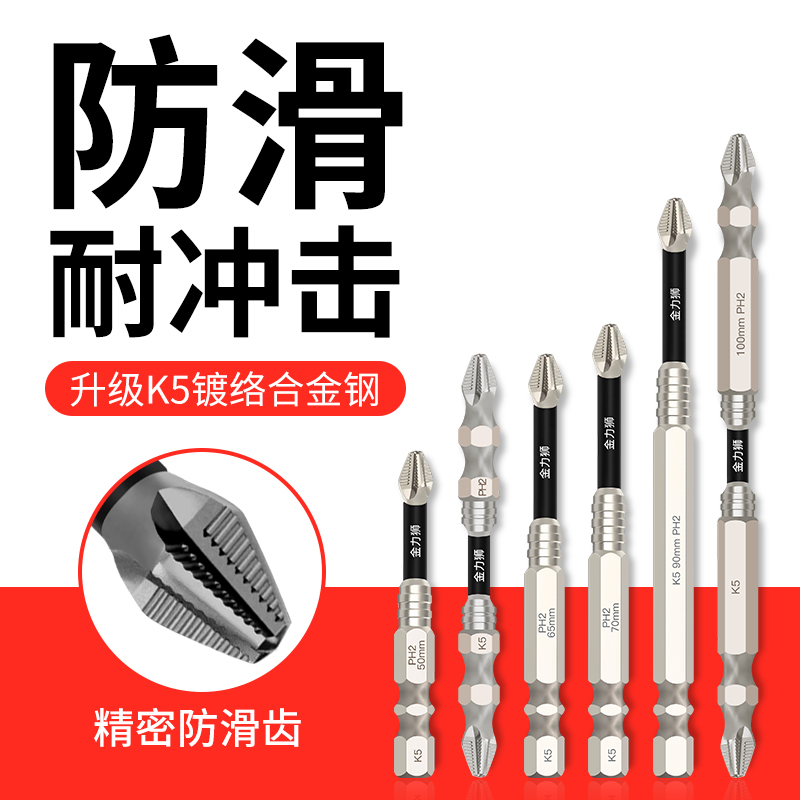 K5 Cromado antideslizante, resistente al impacto, cabezal de lote de cruz magnética fuerte, taladro de mano de alto par, destornillador eléctrico, cabezal de destornillador superduro