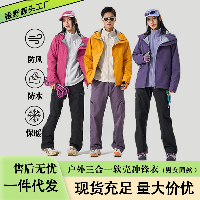 Mountain Shell Lightweight Jacket Three-In-One Women's Waterproof and Oil-Proof Jacket Outdoor Hiking Magnetic Buckle Mountaineering Jacket for Men