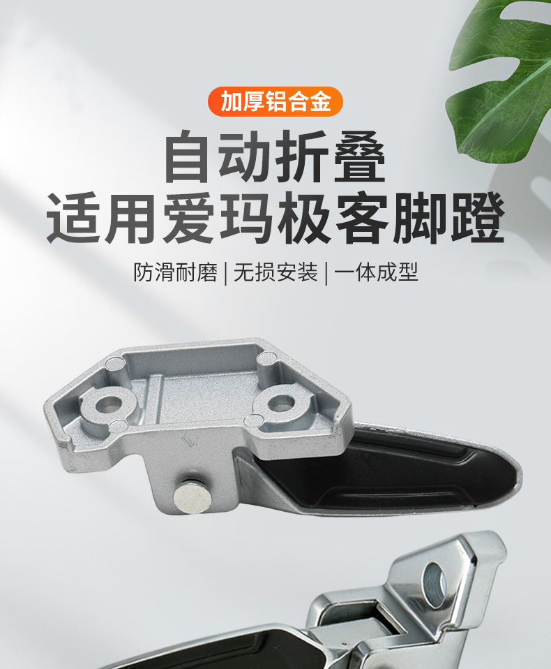 Suitable for Aima Electric Scooter Rear Footrests, Thickened Folding Aluminum Alloy Foot Pedals
