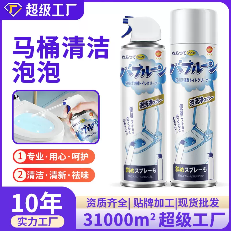 马桶清洁剂云朵泡泡慕斯多功能厕所清洗剂浴室除臭泡沫防溅水神器