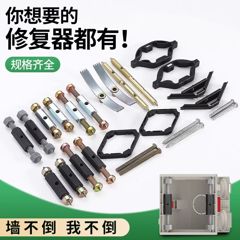 86型暗盒修复器118型线盒修补器支撑杆120型十只装量大价优可代发