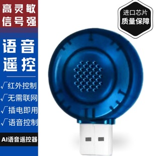 Ai Voice Infrared Remote Control for Tv, Fan, Voice-Controlled Light-Off, Air Conditioner, Smart Hotel and Homestay Voice Control