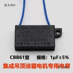 Cbb61 1Μf 500V Bathroom Heater Integrated Ceiling Ventilation Fan Exhaust Fan Motor Motor Starting Electric Metabo