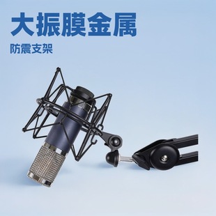 U87 condenser microphone large diaphragm metal shockproof frame fast hand tremolo anchor live microphone stand