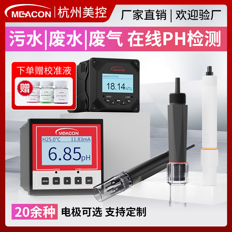 美控pH控制器污水废水环保认证款酸碱传感器ORP检测探头 工业PH计