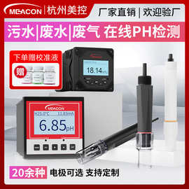 智能pH控制器污水废水环保认证款酸碱传感器ORP检测探头工业PH计
