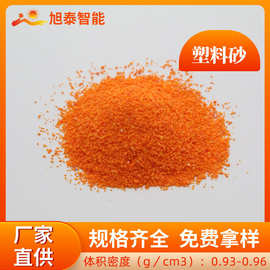 供应塑料砂 模具清洗清洁喷砂去毛刺抛光树脂砂尼龙材质人造磨料