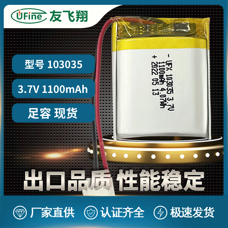 UFX103035 3.7V 1100mah  美容仪电池、LED灯电池 只能手表