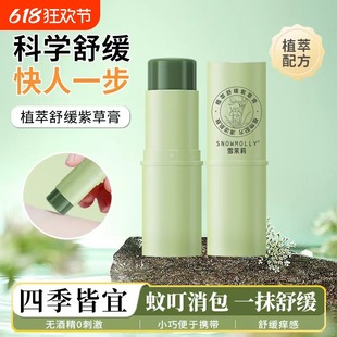 Lithospermum Ointment Baby Cooling Soothing Stick Portable Anti-Swelling Kidsren Mosquito Bite Non-Green Grass Ointment