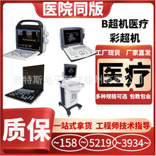 国产彩超机器 彩超机器图片/价格 彩超 B超机生产厂家-普特斯9