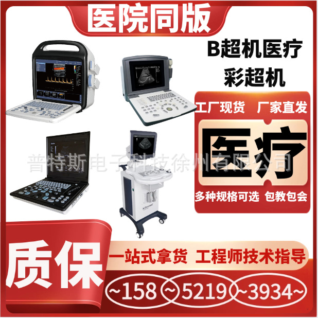 国产彩超机器 彩超机器图片/价格 彩超 B超机生产厂家-普特斯9