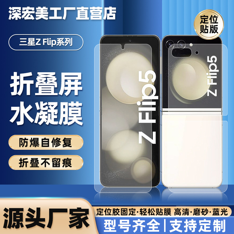 适用三星Galaxy Zflip7定位贴tpu水凝膜 W25flip折叠屏防爆手机膜