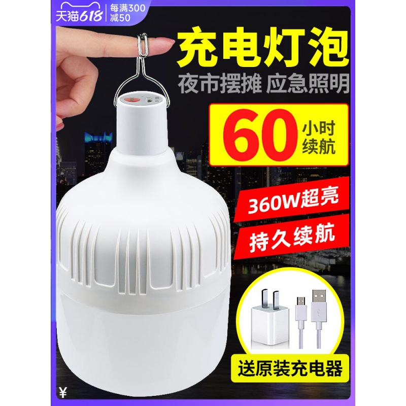 led Bright USB charge Power failure Meet an emergency Lighting household move outdoors Night market Stall up Stall