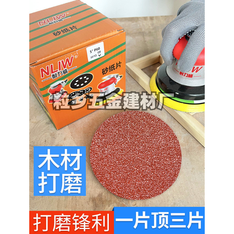 气动打磨机砂纸5寸植绒砂纸圆盘自粘125mm角磨机沙纸气磨机打磨片