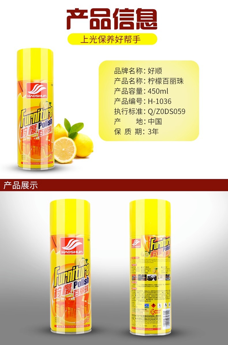 Haoshun lemon Baili bead cleaner care wax spray floor sofa wooden furniture leather maintenance polishing cleaning agent
