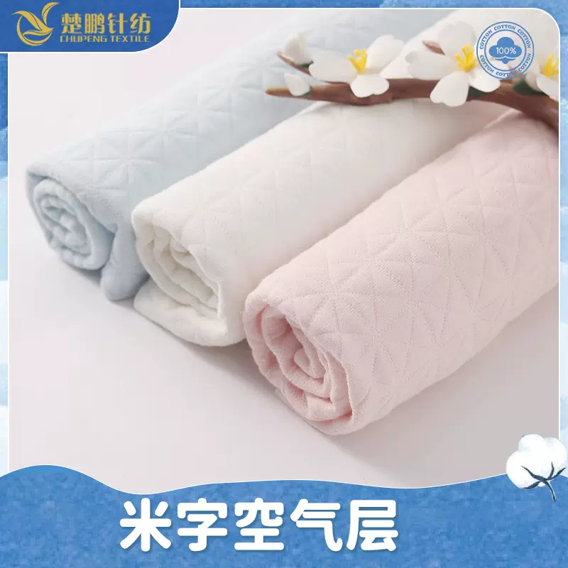 定制米字提花空气层面料秋冬夹棉婴儿保暖睡袋家居服卫衣外套布料