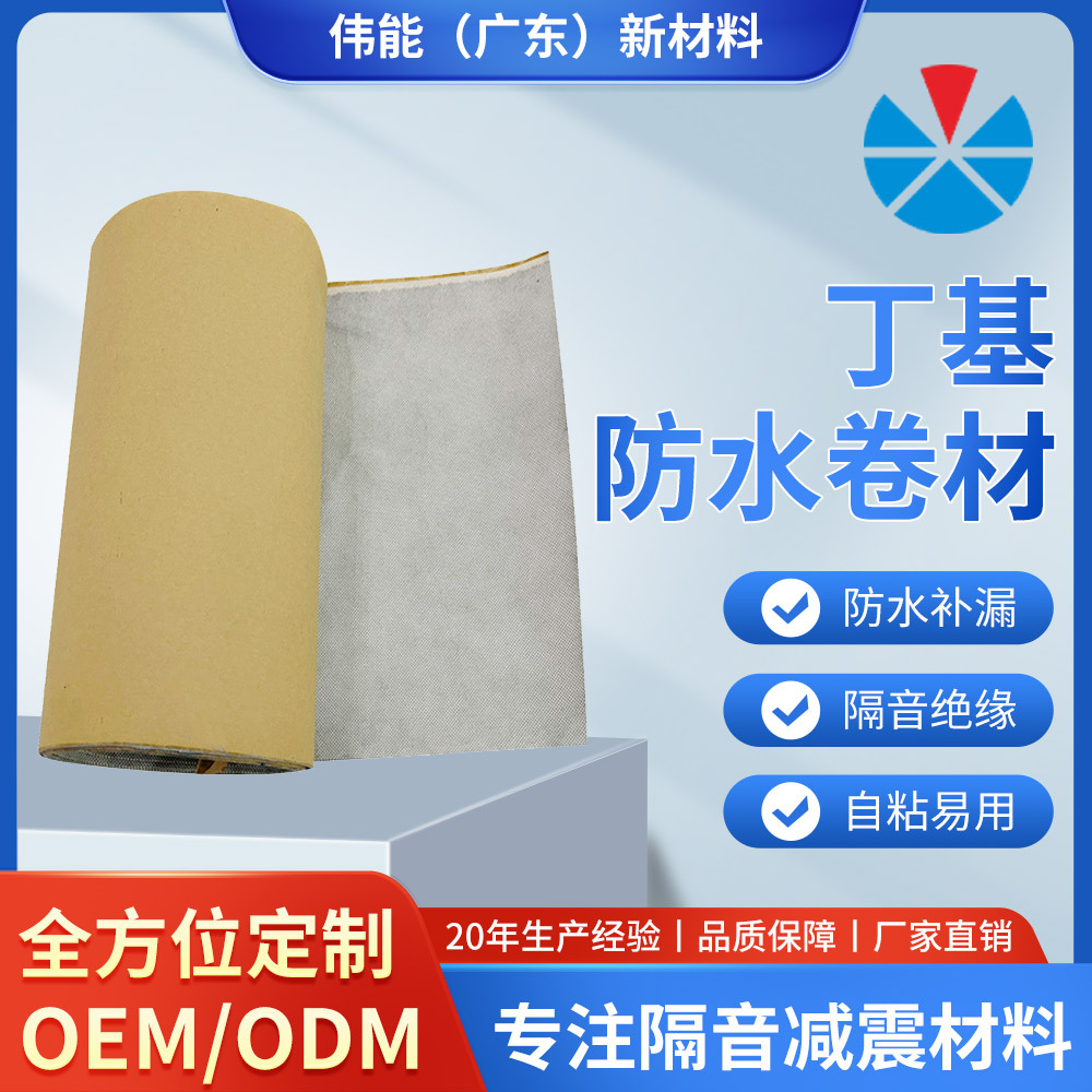 厂家无纺布丁基胶卷材隔音毡减震垫自粘隔音材料无异味防水卷材