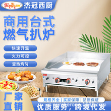 杰冠商用台式燃气扒炉GH-366A手抓饼机铁板烧烤炉户外煎炒饭设备