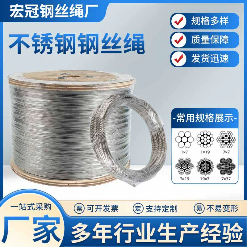 Производитель тросов из нержавеющей стали 304, морской стальной канат, трос для подъема белья, материал 201, оптом